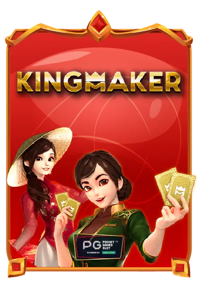 ทดลองสล็อต-kingmaker